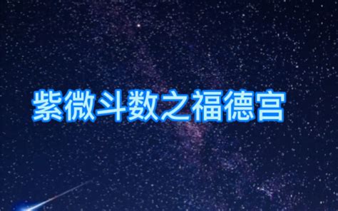 天魁意思|紫微贵人星—天魁星详解，紫微天魁星在十二宫的意义